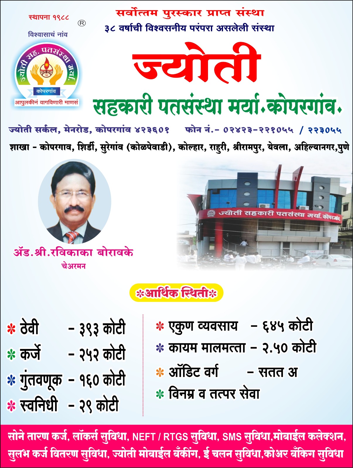 जाहिरात ज्योती